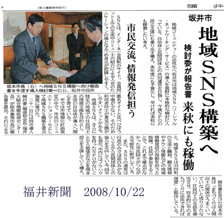 坂井市SNS、新聞記事